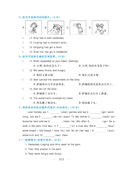 黄冈名师天天练四年级下册英语外研版综合测评卷_综合测评卷 Module 10.pdf