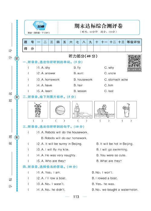 黄冈名师天天练四年级下册英语外研版综合测评卷_期末达标综合测评卷.pdf