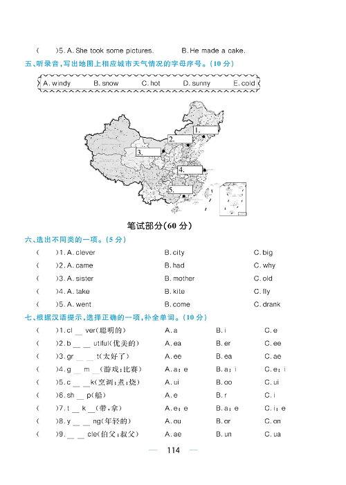 黄冈名师天天练四年级下册英语外研版综合测评卷_期末达标综合测评卷.pdf