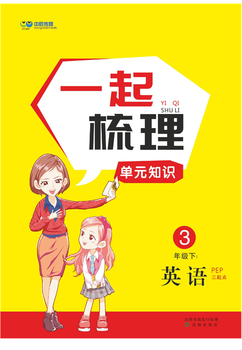 黄冈名师天天练三年级下册英语PEP版单元知识（目录）.pdf