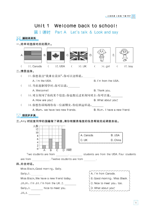 黄冈名师天天练三年级下册英语PEP版天天练_Unit 1 Welcome back to school!  第1课时 Part A Let&#039;s talk &amp; Look and say.pdf