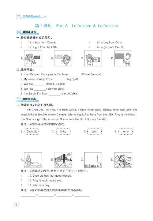 黄冈名师天天练三年级下册英语PEP版天天练_第2课时  Part A Let&#039;s learn &amp; Let&#039;s chant.pdf