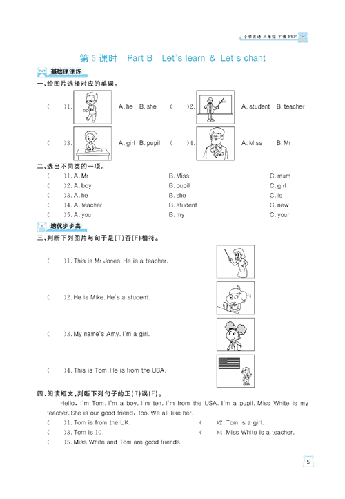 黄冈名师天天练三年级下册英语PEP版天天练_第5课时 Part B Let&#039;s learn &amp; Let&#039;s chant.pdf