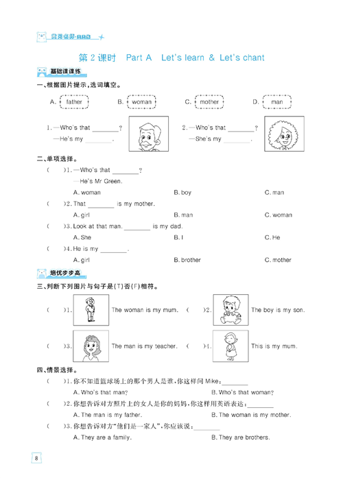 黄冈名师天天练三年级下册英语PEP版天天练_第2课时 Part A Let&#039;s learn &amp; Let&#039;s chant.pdf