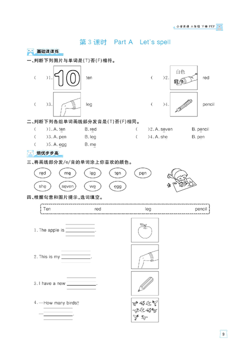 黄冈名师天天练三年级下册英语PEP版天天练_第3课时 Part A Let&#039;s spell.pdf