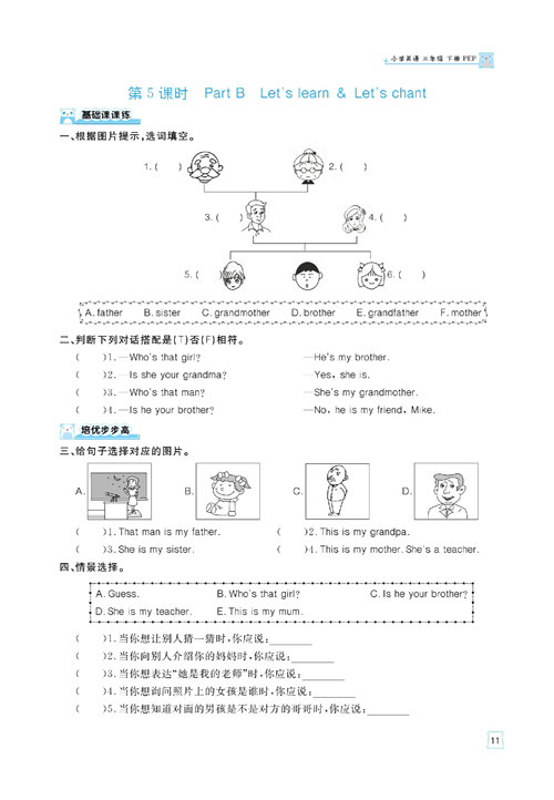 黄冈名师天天练三年级下册英语PEP版天天练_第5课时 Part B Let&#039;s learn &amp; Let&#039;s chant.pdf