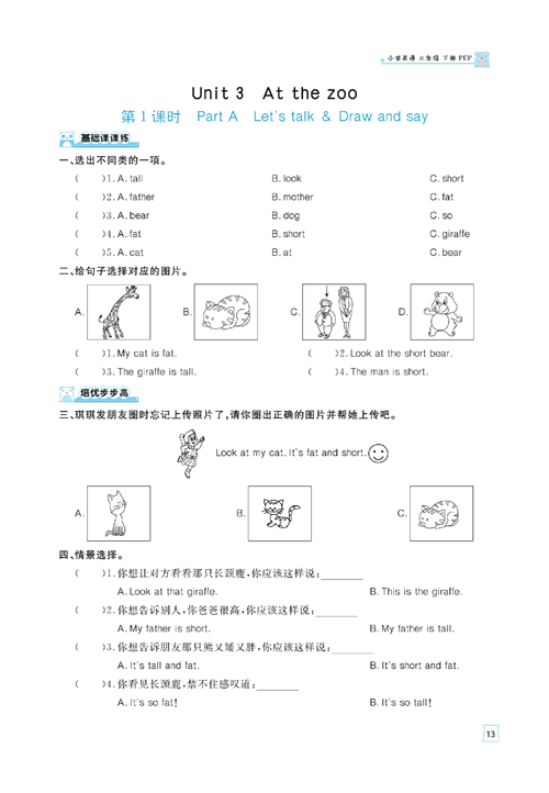 黄冈名师天天练三年级下册英语PEP版天天练_Unit 3 At the zoo  第1课时  Part A Let&#039;s talk &amp; Draw and say.pdf