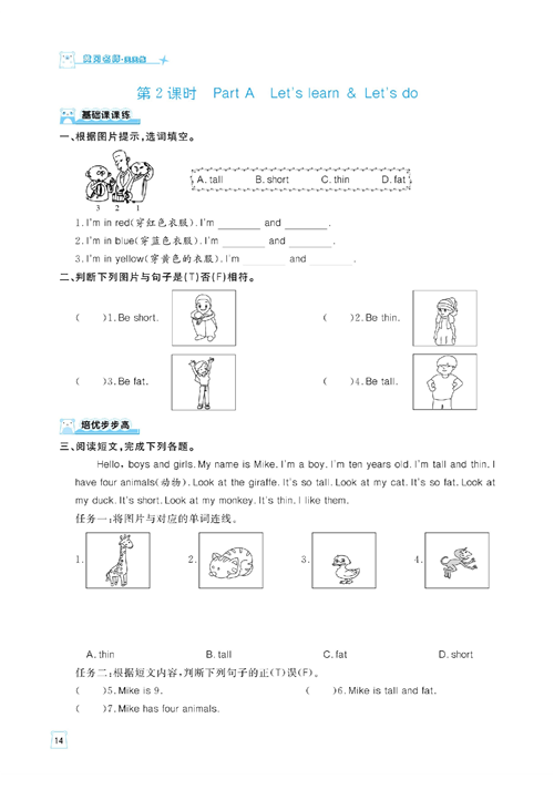 黄冈名师天天练三年级下册英语PEP版天天练_第2课时 Part A Let&#039;s learn &amp; Let&#039;s do.pdf