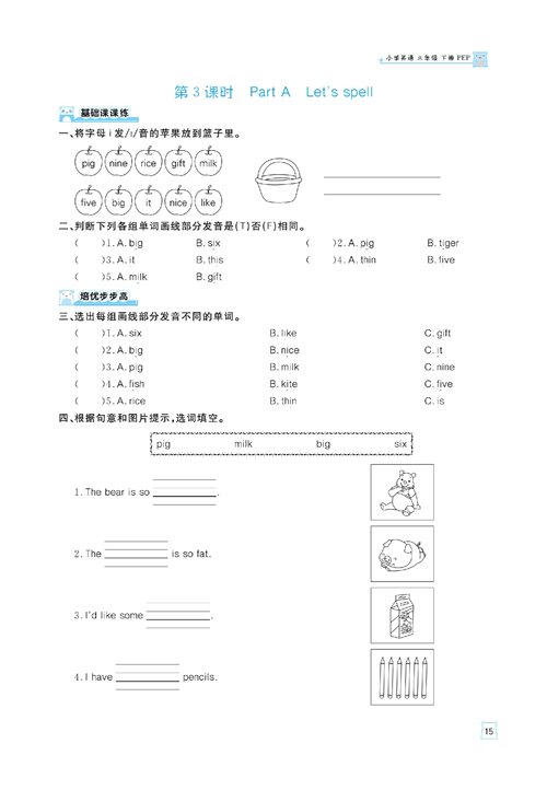 黄冈名师天天练三年级下册英语PEP版天天练_第3课时 Part A Let&#039;s spell.pdf