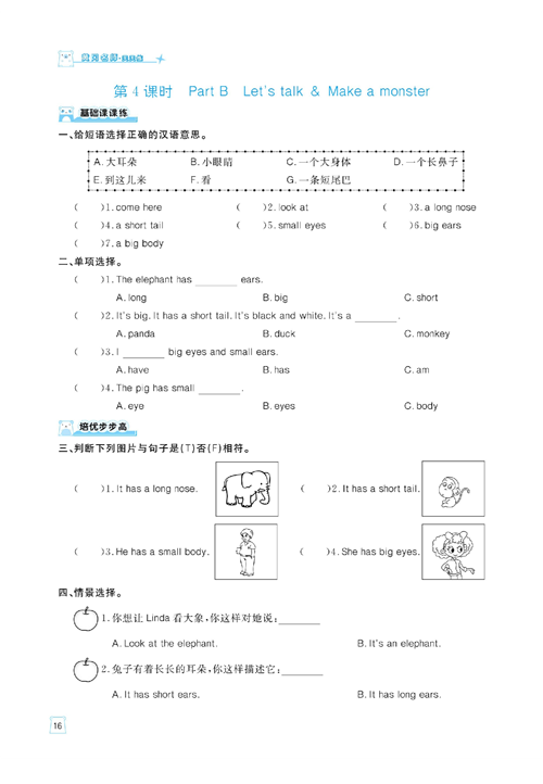 黄冈名师天天练三年级下册英语PEP版天天练_第4课时 Part B Let&#039;s talk &amp; Make a monster.pdf