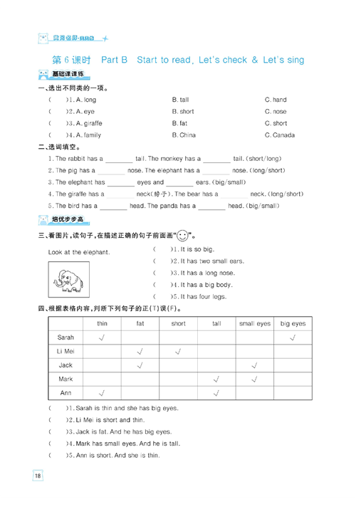 黄冈名师天天练三年级下册英语PEP版天天练_第6课时 Part B Start to read,Let&#039;s check &amp; Let&#039;s sing.pdf