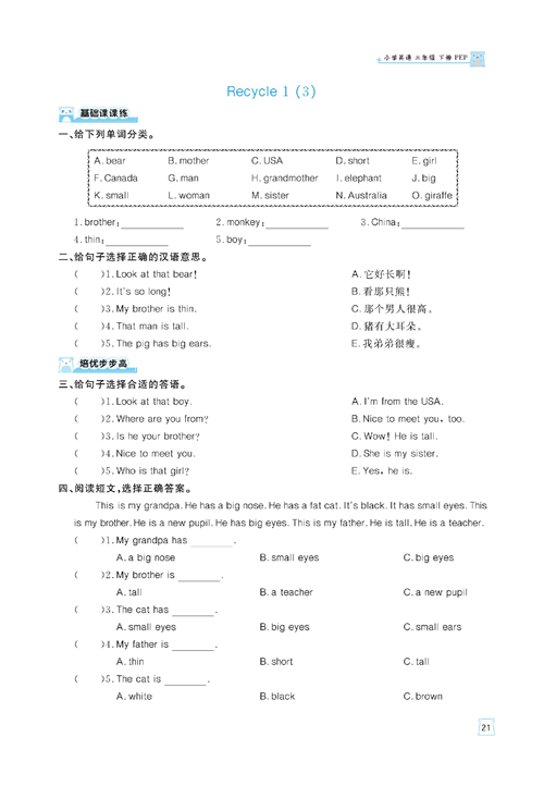 黄冈名师天天练三年级下册英语PEP版天天练_Recycle 1.pdf