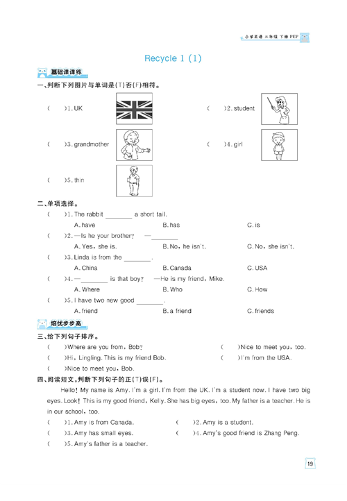 黄冈名师天天练三年级下册英语PEP版天天练_Recycle 1.pdf