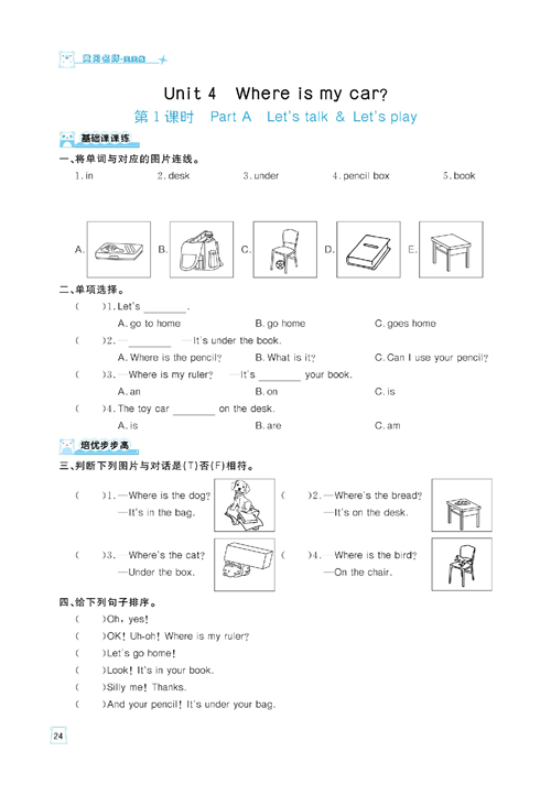 黄冈名师天天练三年级下册英语PEP版天天练_Unit 4 Where is my car?  第1课时 Part A Let&#039;s talk &amp; Let&#039;s play.pdf