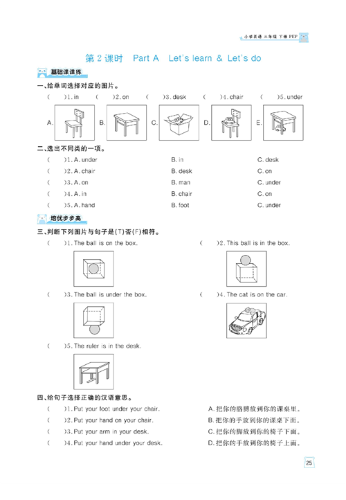 黄冈名师天天练三年级下册英语PEP版天天练_第2课时 Part A Let&#039;s learn &amp; Let&#039;s do.pdf