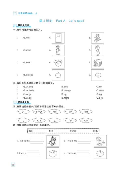 黄冈名师天天练三年级下册英语PEP版天天练_第3课时 Part A Let&#039;s spell.pdf