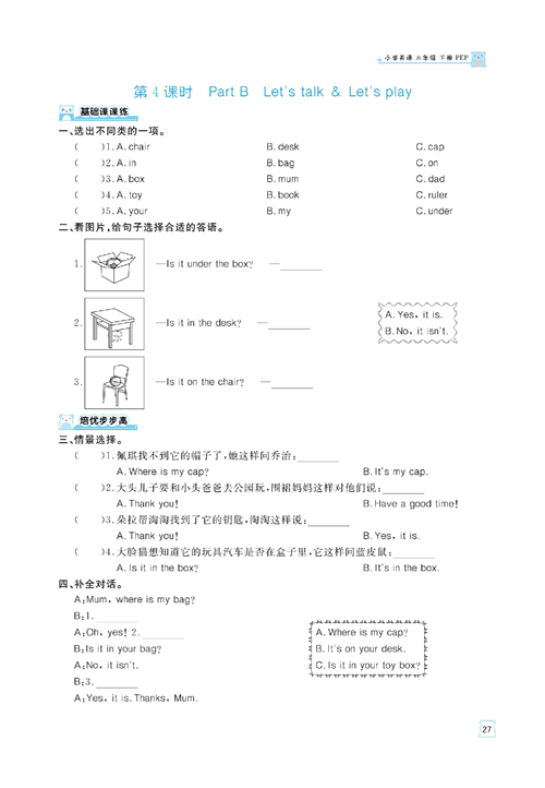 黄冈名师天天练三年级下册英语PEP版天天练_第4课时 Part B Let&#039;s talk &amp; Let&#039;s play.pdf