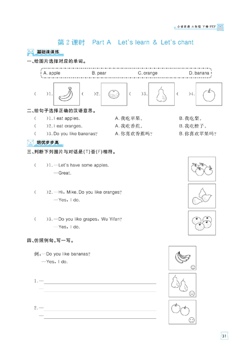 黄冈名师天天练三年级下册英语PEP版天天练_第2课时  Part A Let&#039;s learn &amp; Let&#039;s chant.pdf