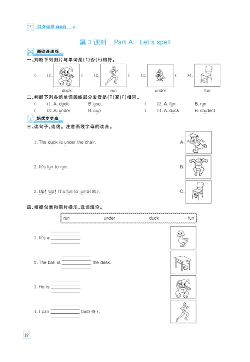 黄冈名师天天练三年级下册英语PEP版天天练_第3课时 Part A Let&#039;s spell.pdf