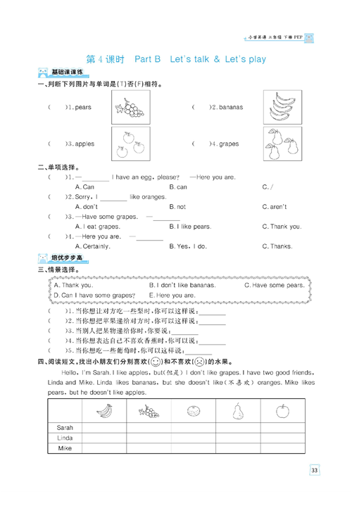 黄冈名师天天练三年级下册英语PEP版天天练_第4课时 Part B Let&#039;s talk &amp; Let&#039;s play.pdf