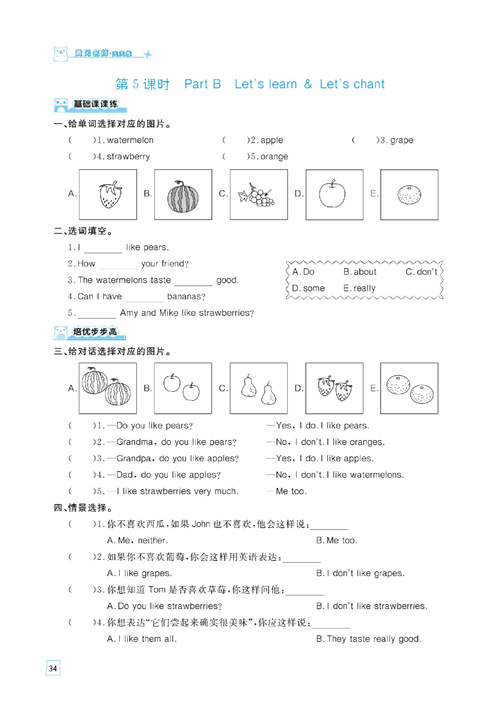 黄冈名师天天练三年级下册英语PEP版天天练_第5课时 Part B Let&#039;s learn &amp; Let&#039;s chant.pdf