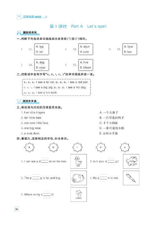 黄冈名师天天练三年级下册英语PEP版天天练_第3课时 Part A Let&#039;s spell.pdf