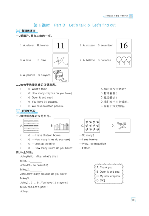 黄冈名师天天练三年级下册英语PEP版天天练_第4课时 Part B Let&#039;s talk &amp; Let&#039;s find out.pdf