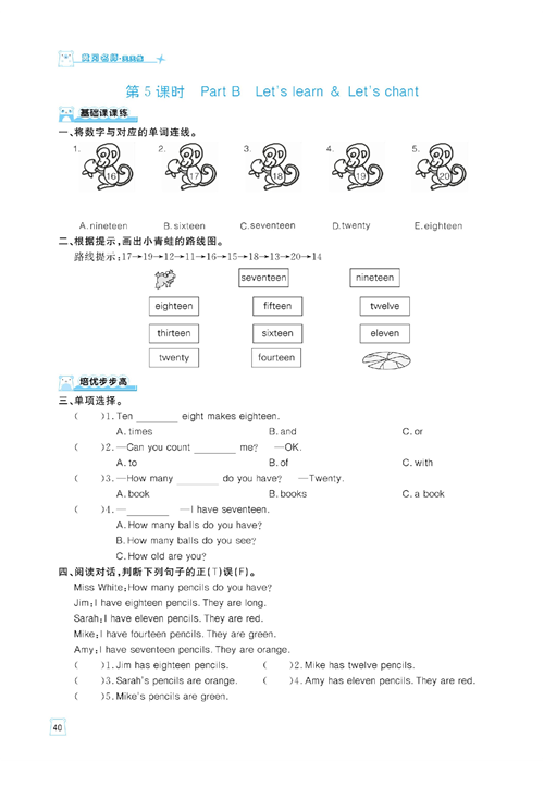 黄冈名师天天练三年级下册英语PEP版天天练_第5课时 Part B Let&#039;s learn &amp; Let&#039;s chant.pdf