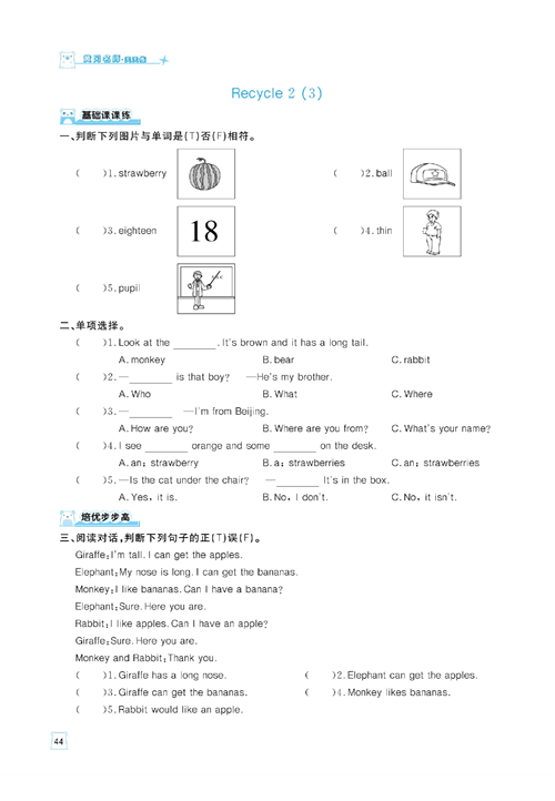 黄冈名师天天练三年级下册英语PEP版天天练_Recycle 2 .pdf