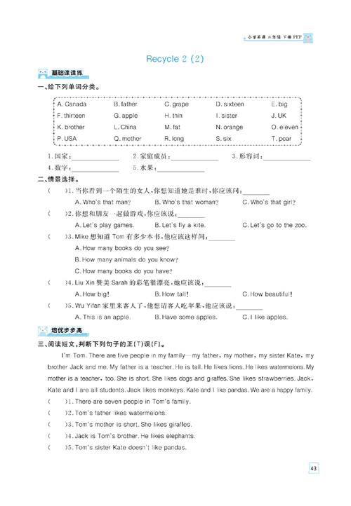 黄冈名师天天练三年级下册英语PEP版天天练_Recycle 2 .pdf