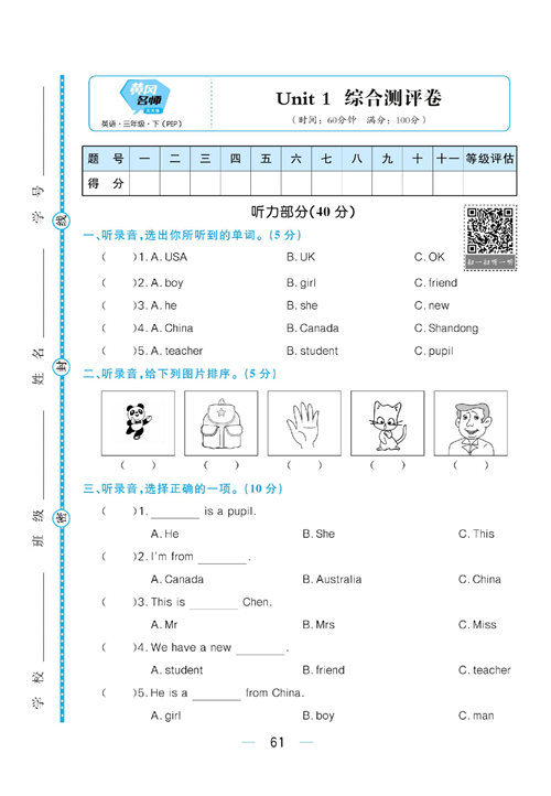 黄冈名师天天练三年级下册英语PEP版综合测评卷_Unit 1 综合测评卷.pdf