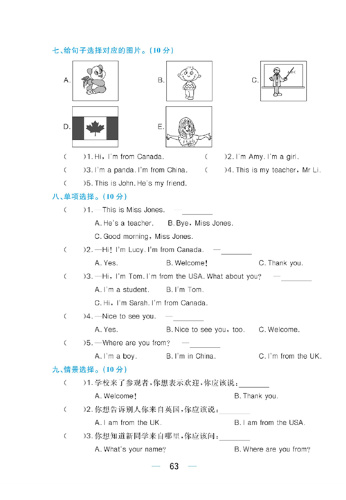 黄冈名师天天练三年级下册英语PEP版综合测评卷_Unit 1 综合测评卷.pdf