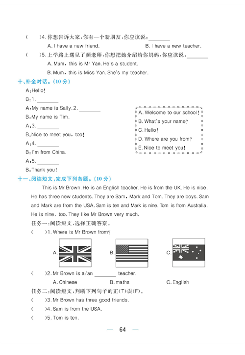 黄冈名师天天练三年级下册英语PEP版综合测评卷_Unit 1 综合测评卷.pdf