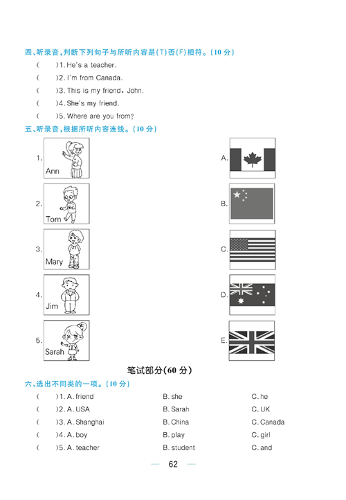 黄冈名师天天练三年级下册英语PEP版综合测评卷_Unit 1 综合测评卷.pdf