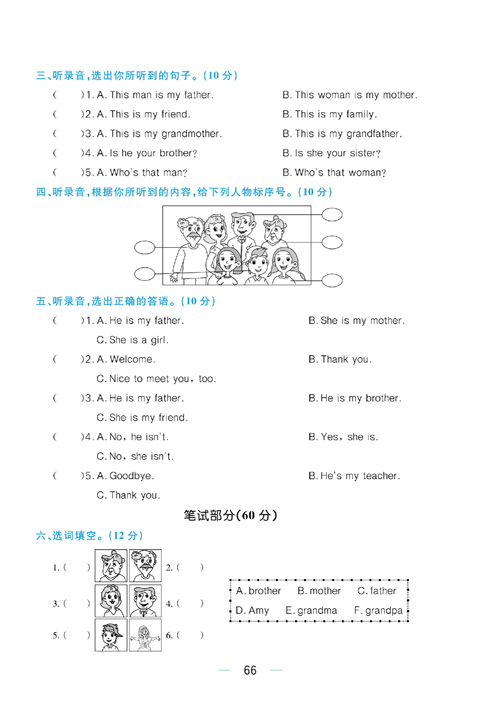 黄冈名师天天练三年级下册英语PEP版综合测评卷_Unit 2 综合测评卷.pdf