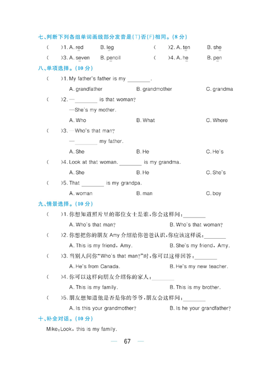 黄冈名师天天练三年级下册英语PEP版综合测评卷_Unit 2 综合测评卷.pdf