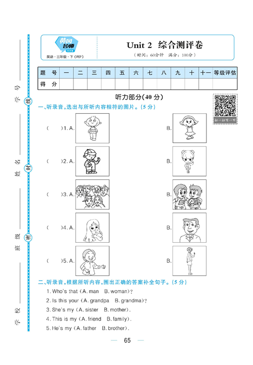 黄冈名师天天练三年级下册英语PEP版综合测评卷_Unit 2 综合测评卷.pdf