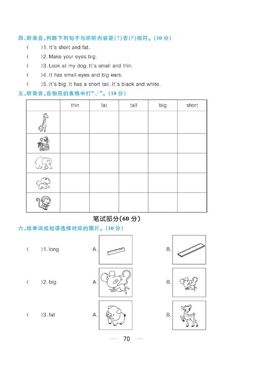 黄冈名师天天练三年级下册英语PEP版综合测评卷_Unit 3 综合测评卷.pdf