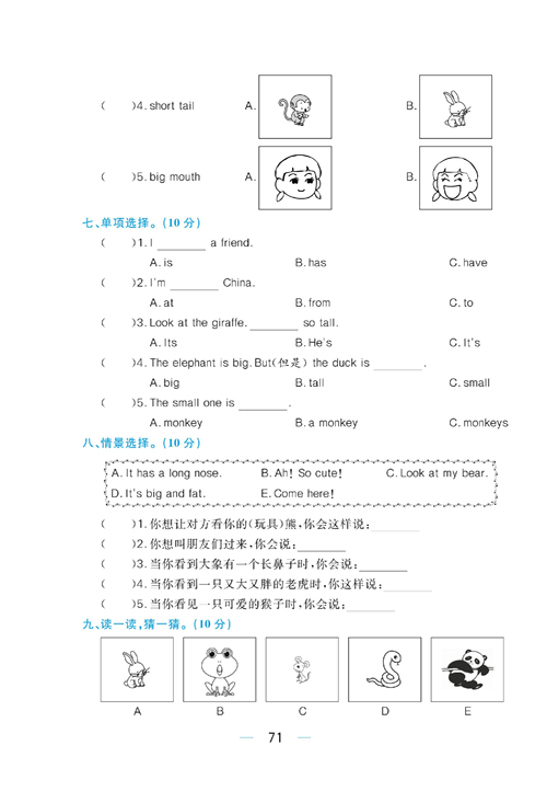 黄冈名师天天练三年级下册英语PEP版综合测评卷_Unit 3 综合测评卷.pdf