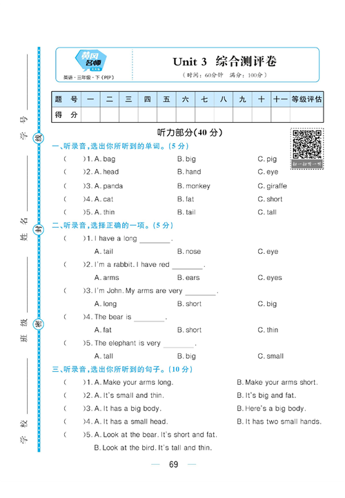 黄冈名师天天练三年级下册英语PEP版综合测评卷_Unit 3 综合测评卷.pdf