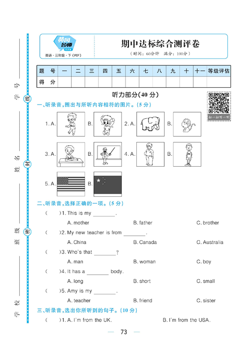 黄冈名师天天练三年级下册英语PEP版综合测评卷_期中达标综合测评卷.pdf