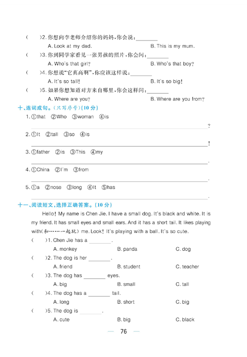 黄冈名师天天练三年级下册英语PEP版综合测评卷_期中达标综合测评卷.pdf