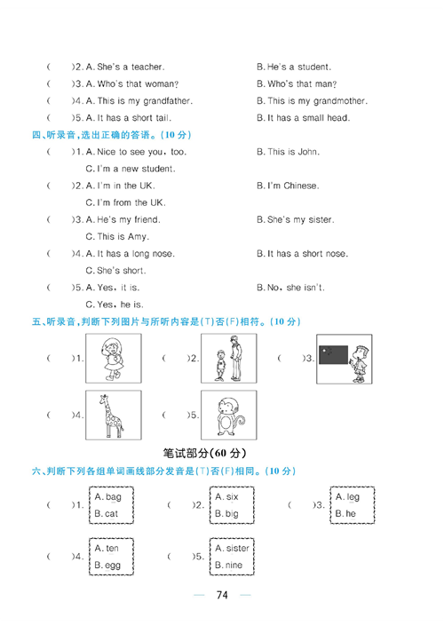 黄冈名师天天练三年级下册英语PEP版综合测评卷_期中达标综合测评卷.pdf