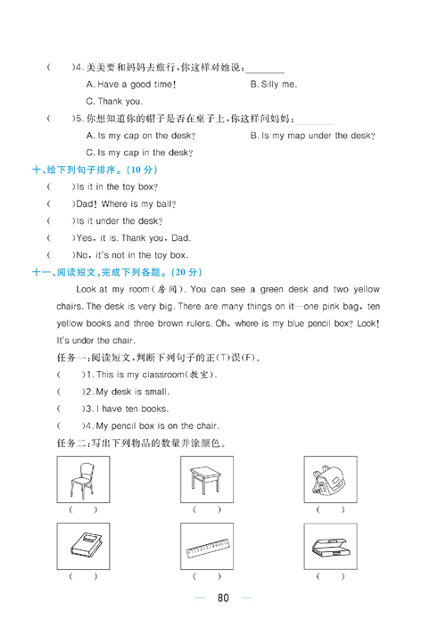 黄冈名师天天练三年级下册英语PEP版综合测评卷_Unit 4 综合测评卷.pdf