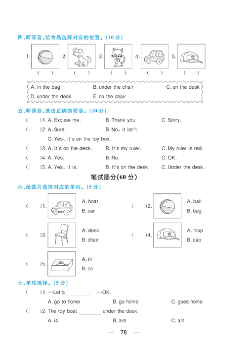 黄冈名师天天练三年级下册英语PEP版综合测评卷_Unit 4 综合测评卷.pdf