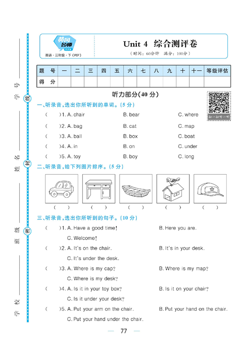 黄冈名师天天练三年级下册英语PEP版综合测评卷_Unit 4 综合测评卷.pdf