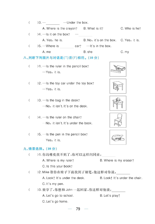 黄冈名师天天练三年级下册英语PEP版综合测评卷_Unit 4 综合测评卷.pdf