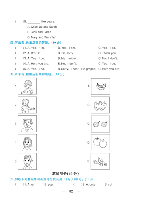 黄冈名师天天练三年级下册英语PEP版综合测评卷_Unit 5 综合测评卷.pdf