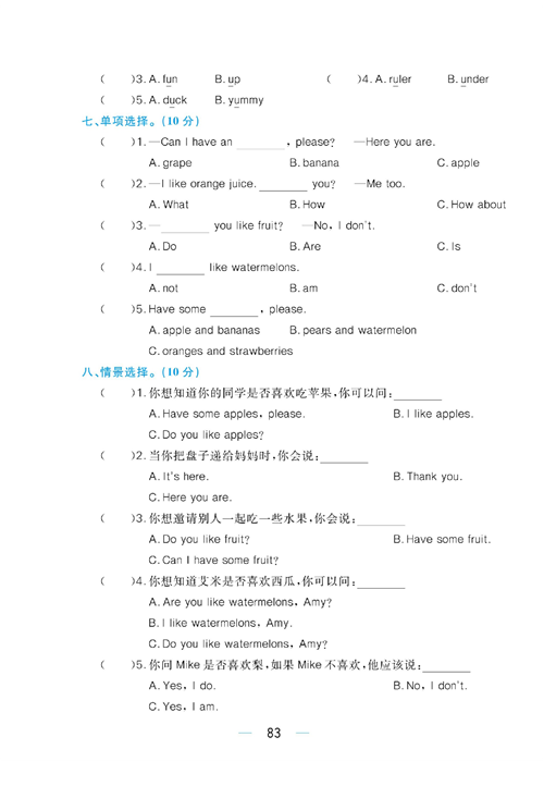 黄冈名师天天练三年级下册英语PEP版综合测评卷_Unit 5 综合测评卷.pdf