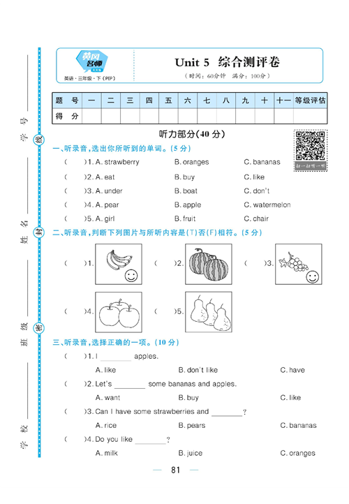 黄冈名师天天练三年级下册英语PEP版综合测评卷_Unit 5 综合测评卷.pdf